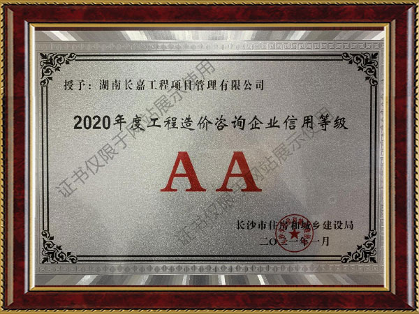 湖南长嘉工程项目管理有限公司,长沙工程管理服务,长沙工程造价咨询服务