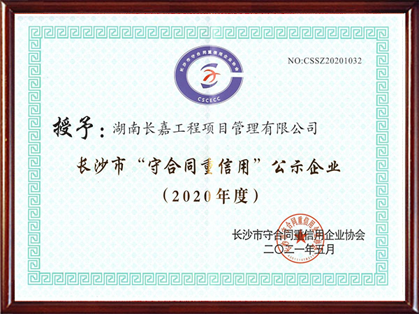 湖南长嘉工程项目管理有限公司,长沙工程管理服务,长沙工程造价咨询服务