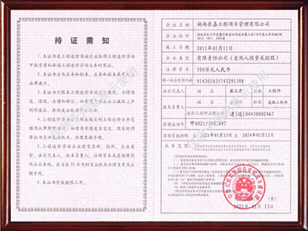 湖南长嘉工程项目管理有限公司,长沙工程管理服务,长沙工程造价咨询服务