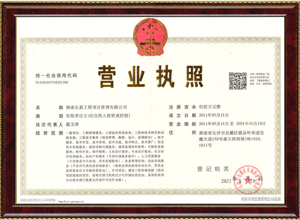 湖南长嘉工程项目管理有限公司,长沙工程管理服务,长沙工程造价咨询服务 湖南长嘉工程项目管理有限公司,长沙工程管理服务,长沙工程造价咨询服务